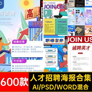 1754弥散酸性膨胀风人才招聘海报校园招聘春招秋招word
