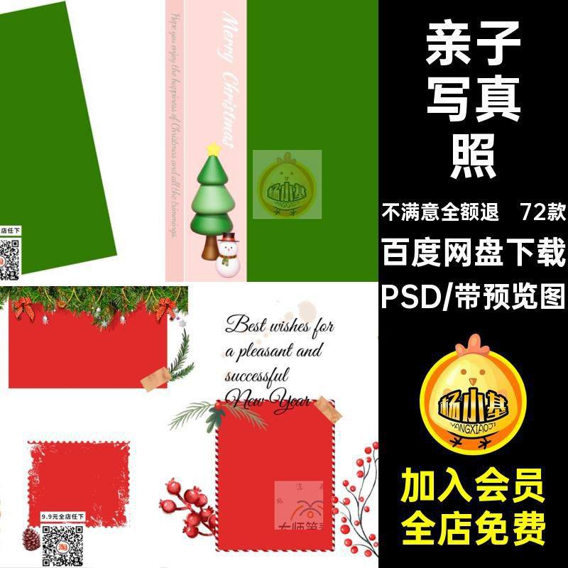 圣诞写真PSD模板相册圣诞节宝宝影楼儿童72款后期排版摄影亲子,商务/设计服务,设计素材/源文件,淘宝优惠券,粉丝福利购,淘宝优惠卷