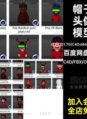卡通男生女生3d胡子大叔帽子发型头发人物头像模型c4d素材o