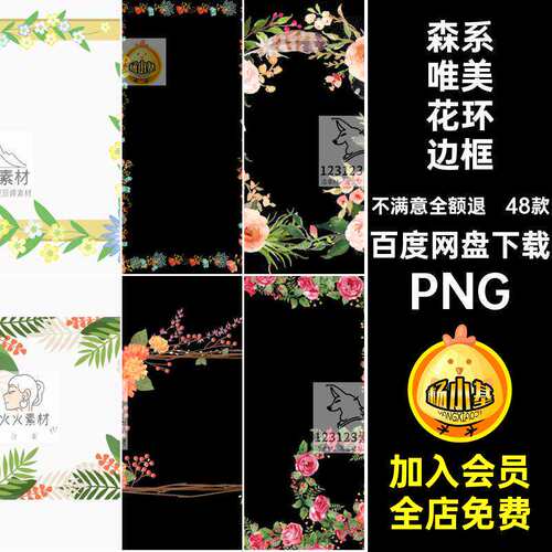 48款植物花环边框PNG系绿叶装饰花草森花朵清新手绘PS小唯