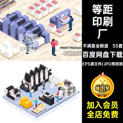 2.5D等距印刷厂机器设备复印报纸厂工人人物插画矢量AI设计素材