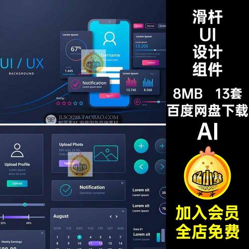 滑杆UI设计组件小日历按钮深色界面数据UX13套手机黑色APP素材