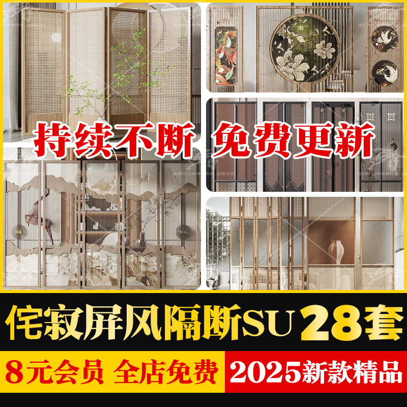 新中式侘寂风生态自然风民宿酒店镂空屏风隔断草图大师SU模型库