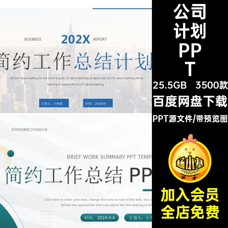 工作计划PPTPPT源文件汇报动态高端模板年终总结3500款ppt新年