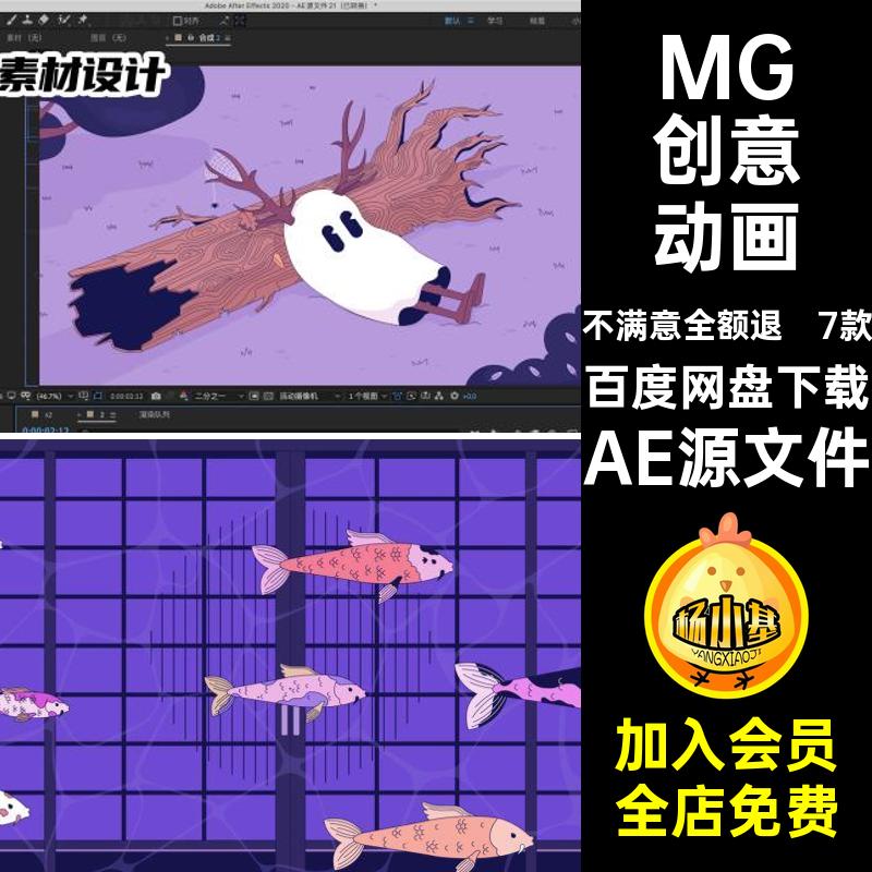 MG创意动画AE源文件素材卡通动画童话故事可爱场景背景梦幻7款