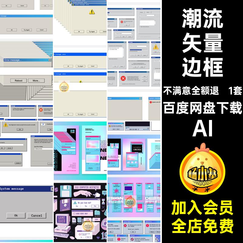 形状装饰元素AI弹线性电脑边框复古弹窗化y2kai1套素化素材潮流