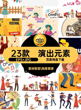 乡村音乐元素EPS JPG图片美国演出23款图案背景插画演奏