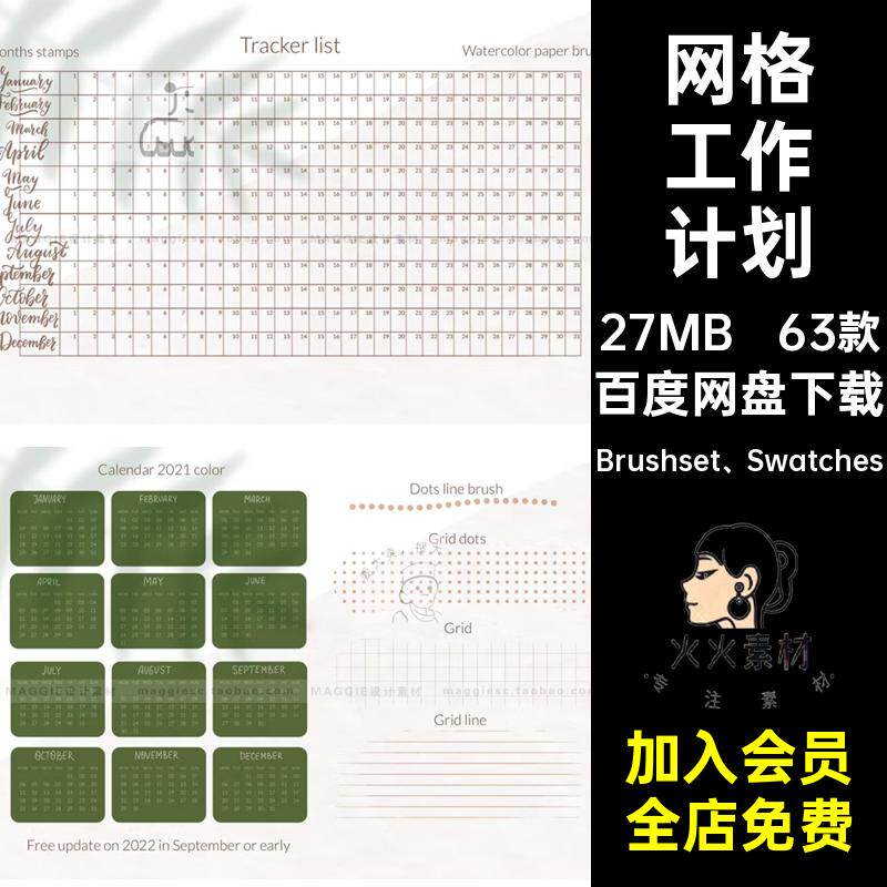 63款标签笔刷工作计划列表网格日历绘日记Procreate笔刷日记贴纸