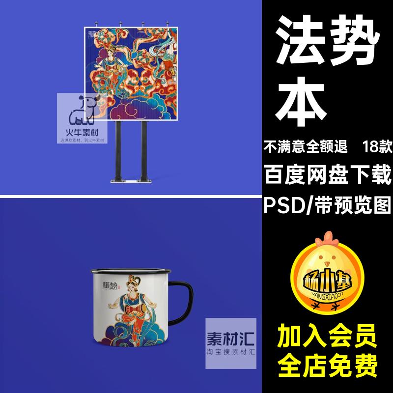 毕设敦煌飞天插画样机PSD风文法势VI18款LOGO潮提案品牌国创插画