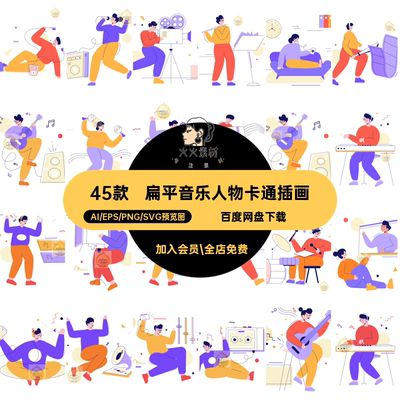 扁平手绘音乐节演唱会人物乐器表演奏插画海报矢量图插画设计素材