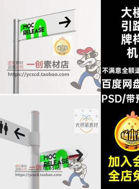 商场引路牌样机PSDvi贴图素材引导VI8128款视大楼公共