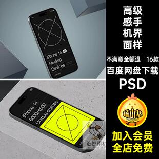 16款高级感手机界面样机iPhone14Pro贴图样机UIAPP素材模板PS设计