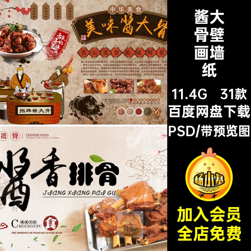 酱大骨壁画海报PSD模板美食背景墙纸31款饭店餐饮复古美食海报