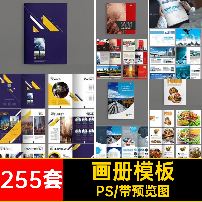 大气画册模板PS宣传套产品手册作品集排版式55255套杂志创意A企业