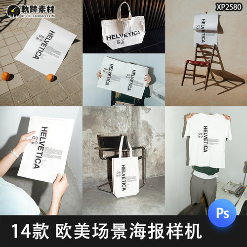 真实场景贴图样机psd帆布户外VIPS海报效果图14款PSDPSDPSD卡片