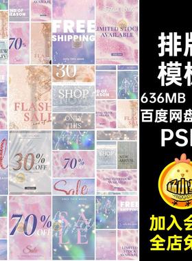 闪亮排版模板PSD海报时尚精致耀眼40款背景简奢广告梦幻极璀璨