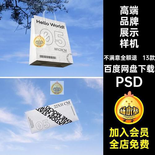 13款天空背景文创样机高端场景海报高级效果图产品ps素材设计psd
