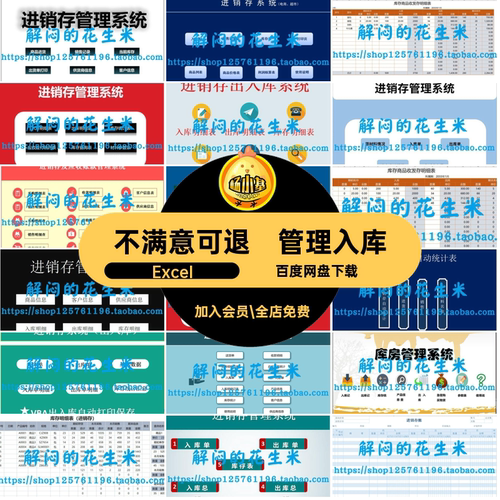 采购进销存管理管理系统合同excel入库入库(、(、exce