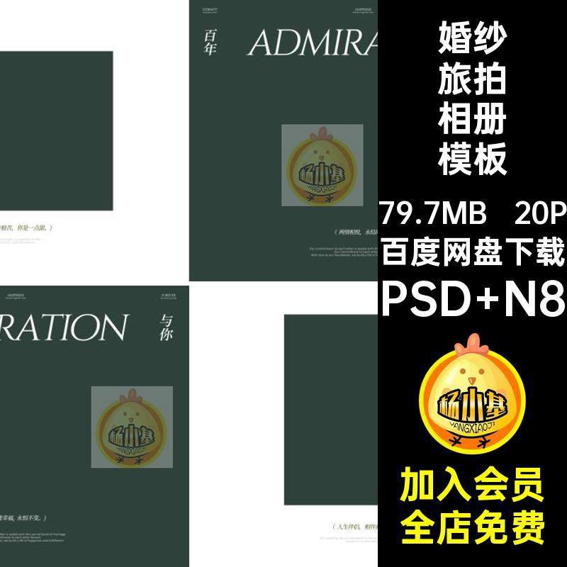 20P拍婚纱旅拍相册模板缘定三生排版PS生文寸文字排版横版天作,商务/设计服务,设计素材/源文件,淘宝优惠券,粉丝福利购,淘宝优惠卷