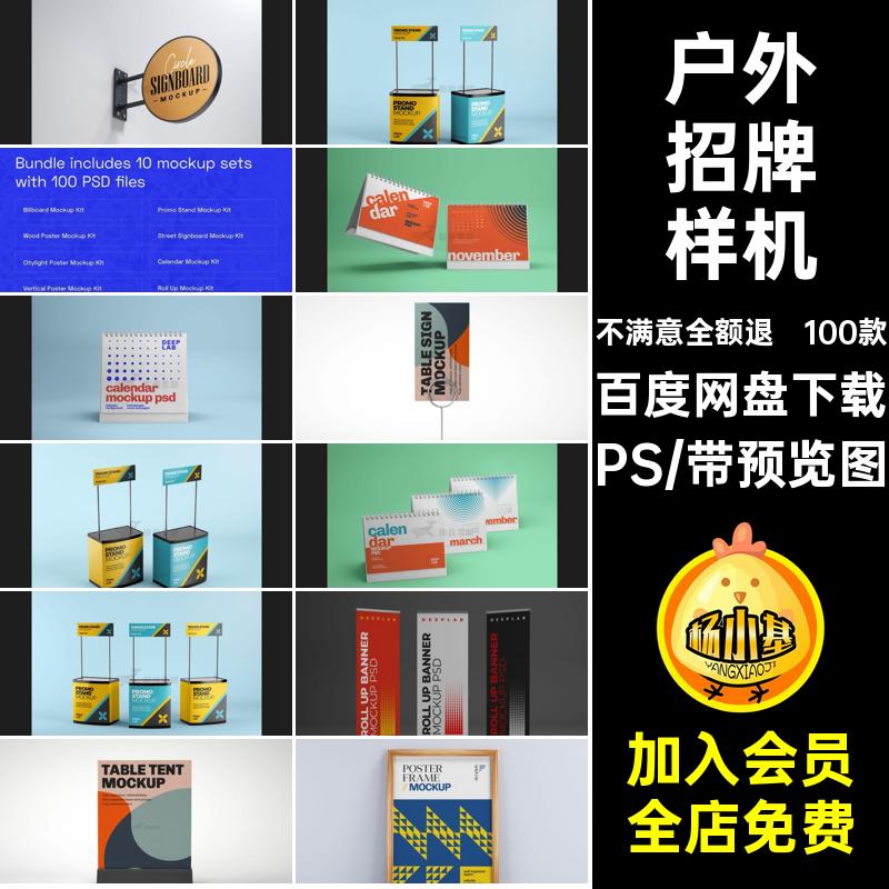 广告牌样机PS海报合集mockup贴图户外设计招牌100款模板素材展架