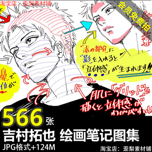吉村拓也绘画笔记图集 动漫人体结构肌肉要点教学机翻汉化中文线