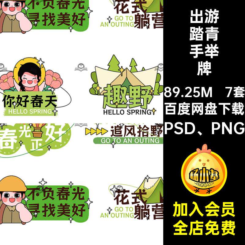 趣味创意周末出游户外踏青露营活动手举牌图标模板PSD设计素材