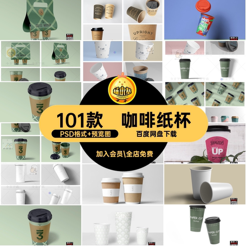 奶茶展示VI模板子文纸杯咖啡子文101款psd纸杯样机VI一