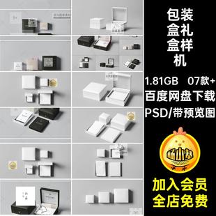 智能珠宝首饰钻戒套装礼盒效果图包装盒展示贴图PSD样机设计素材