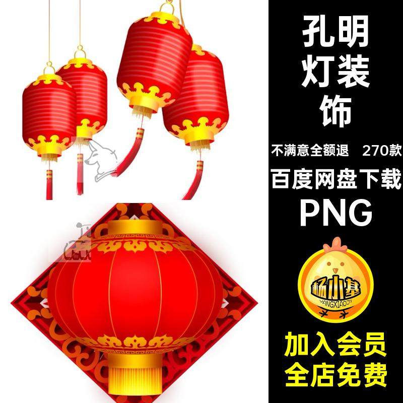 270款国风灯笼素材免抠年春ps中国风pngPNG装饰孔明灯后期透明
