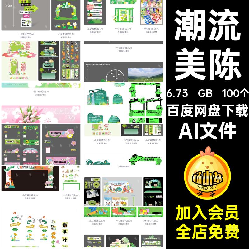 潮流美陈AI文件运动会牌春季出行物料宣传手举矢量春日素材集美