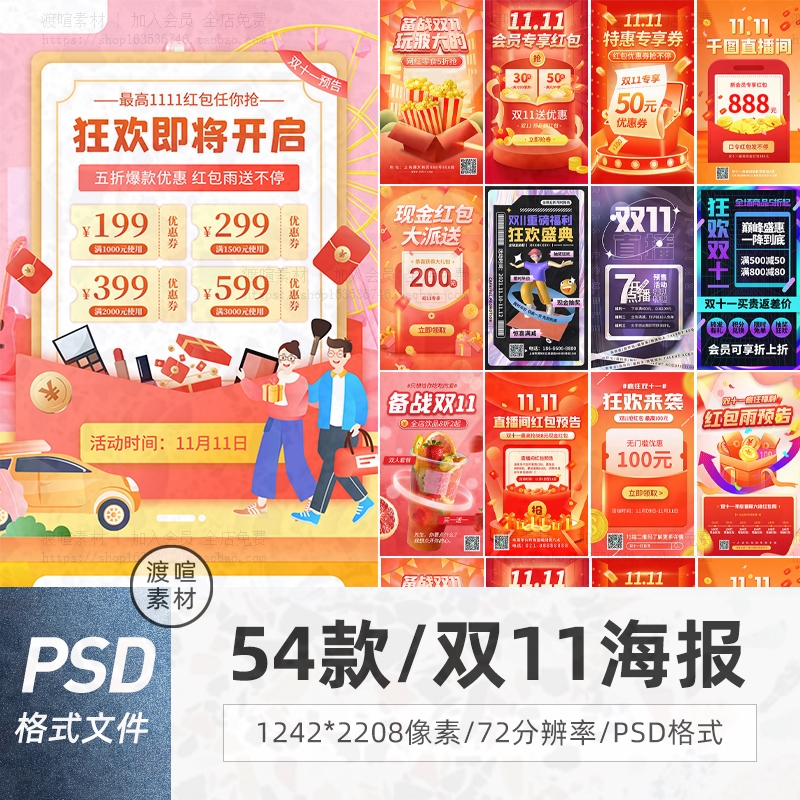 活动促销双11大促手机app直播双十一海报背景模板PSD电商红包素材