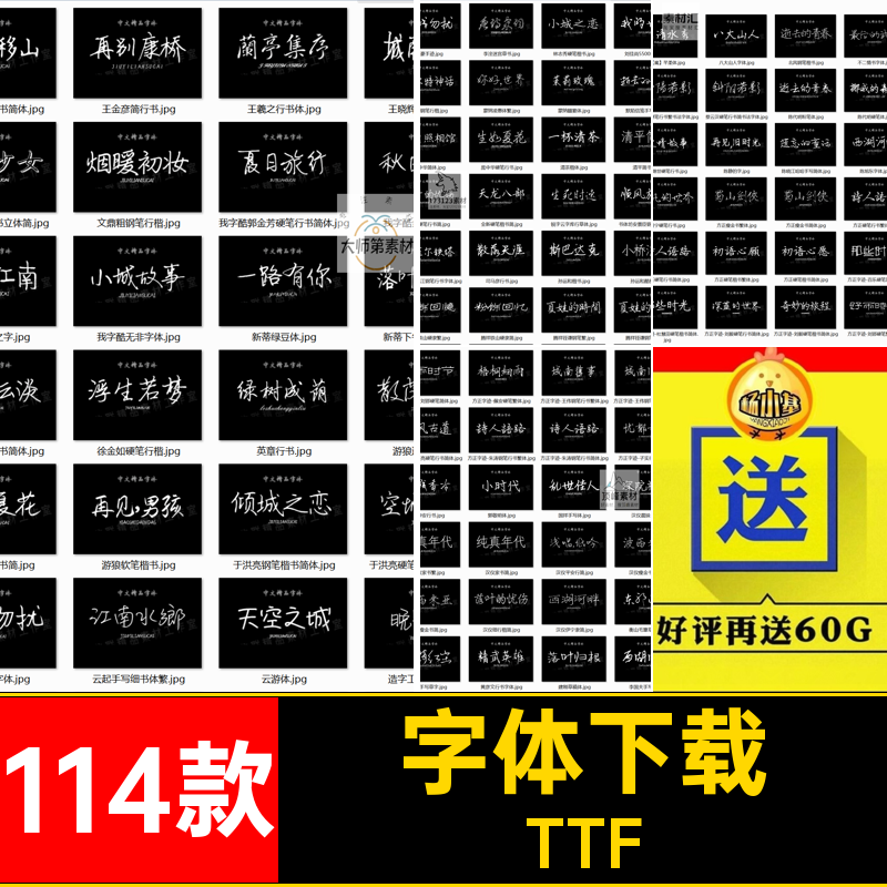 114款中文钢笔字体合集TTF包安装包字体下载文艺小电脑PS手写清新
