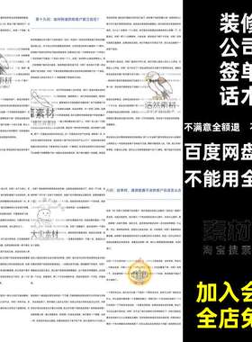 装修公司签单话术谈营销师培训室内设计客户文档销售业务员术文档