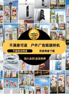 路旗样机ps设计道旗路旗设计样机智能注水贴图素材羽毛字户外广