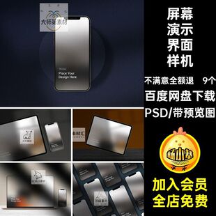 网页UI设计界面样机手机演示笔记本电脑APP屏幕PSD设计作品素材