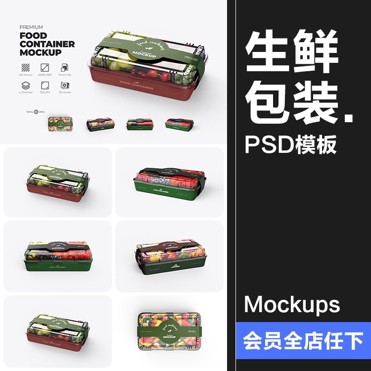 蔬果切零售透明塑料包装盒腰封logo标识外观贴图PSD模板样机素材,商务/设计服务,设计素材/源文件,淘宝优惠券,粉丝福利购,淘宝优惠卷