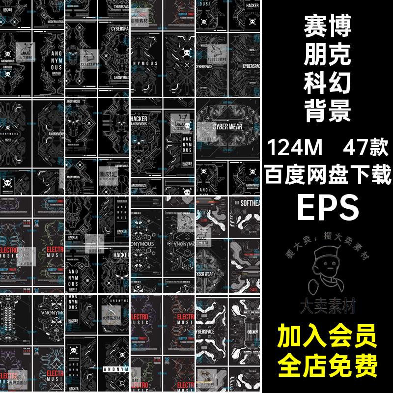 赛博朋克科幻背景EPS未来派科技hudHUD几何海报矢量图47款素材