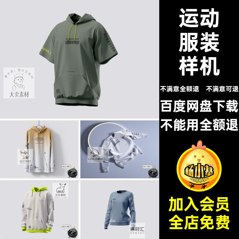素材PSD潮牌卫衣服装潮流模板机能连帽运动效果图外套恤T样机PSD