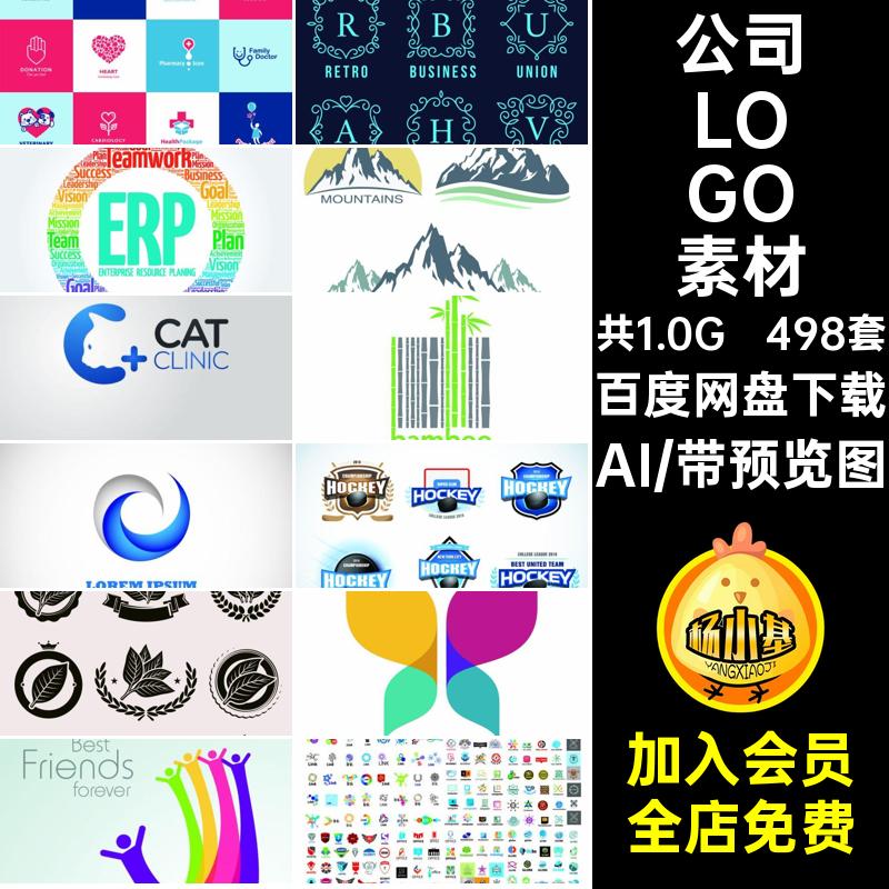 企业LOGO素材AIlogo平面设计498套公司环保矢量标志环保公司LOGO