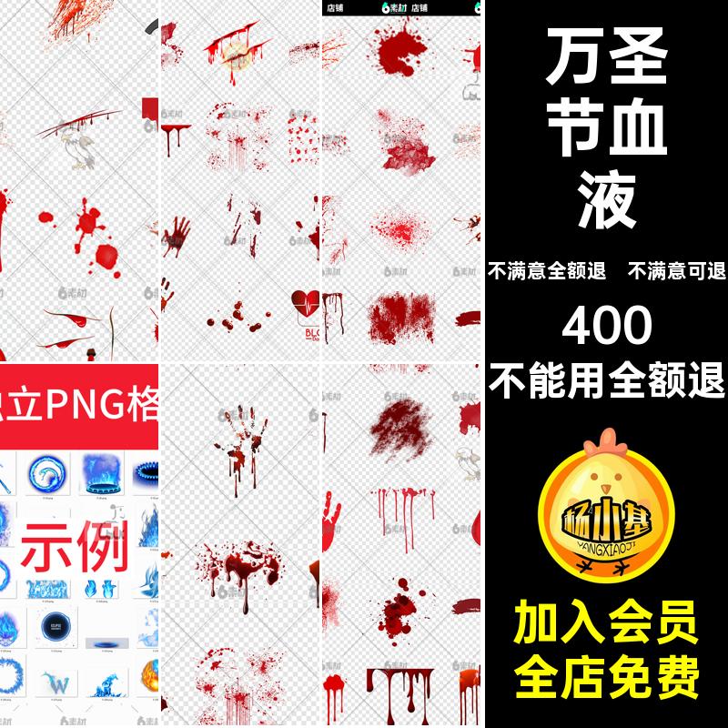鲜血恐怖ps血液血液素材png万圣节免扣清晰质量抠背景喷滴血点