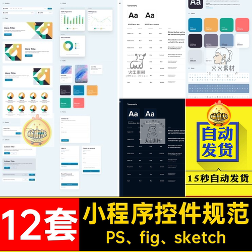12套系统页面规范程序UI小设计规范控件库PS、fig、sk
