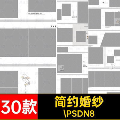 婚纱排版n相册版.PSDN8韩式30款相册样册模板婚纱ps相册30款排版