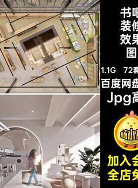 72套777张书吧装修效果图室内设计图书馆风咖原木书店设计效