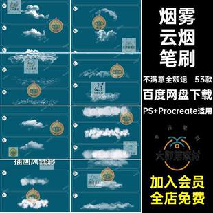 烟雾云烟笔刷PS Procreate适用朵绘画层云53款ps