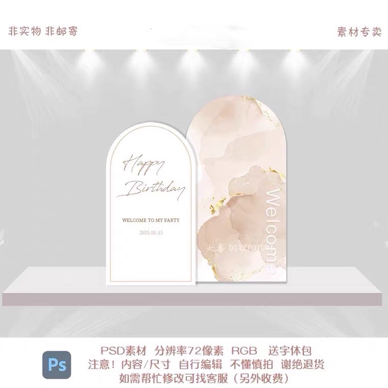 香槟白金色高端轻奢生日派对订婚迎宾开业活动KT板背景Ps设计素材