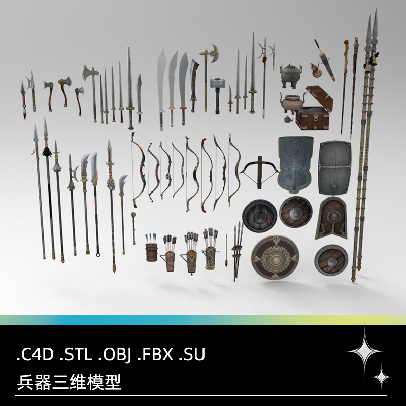 C4D FBX STL OBJ SU中式武器兵器长矛大刀弓箭戟飞镖斧头三维模型