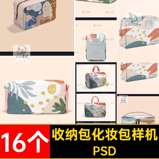 16个帆布化妆包样机效果PSDpsd收纳文贴图创旅行手包图案PSDpsd
