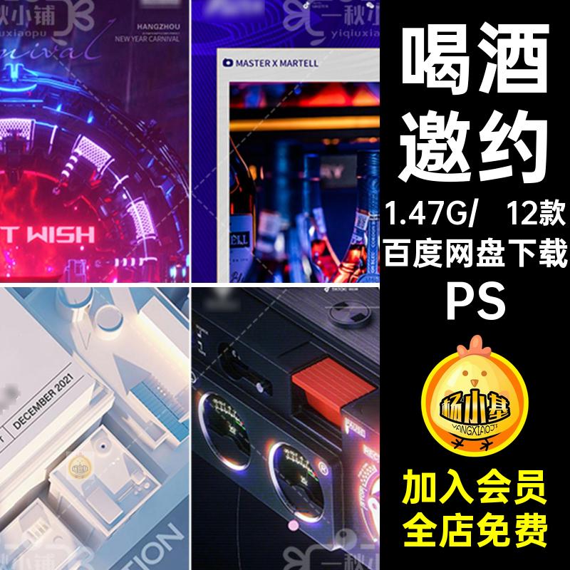 12款喝酒邀约转场朋友制服圈商务PS夜店KT派对日常海报酒吧汽车
