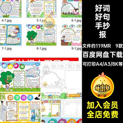 9款词语摘抄小报笔记四字语文手句读书稿好抄报线模板小学生阅读