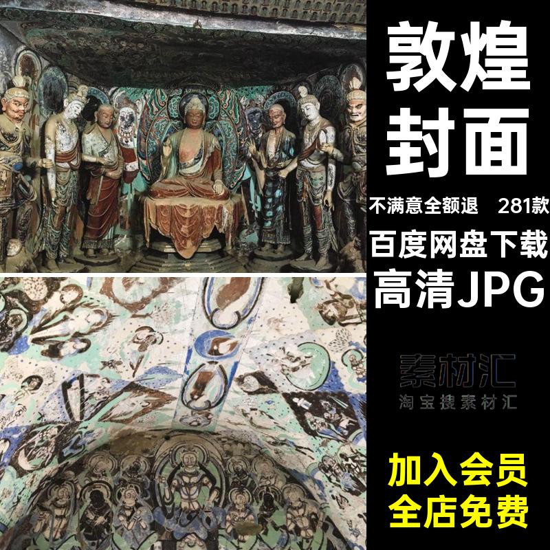 敦煌风景摄影景点照片红281款封面网甘肃JPG高清JPG图片素材打卡